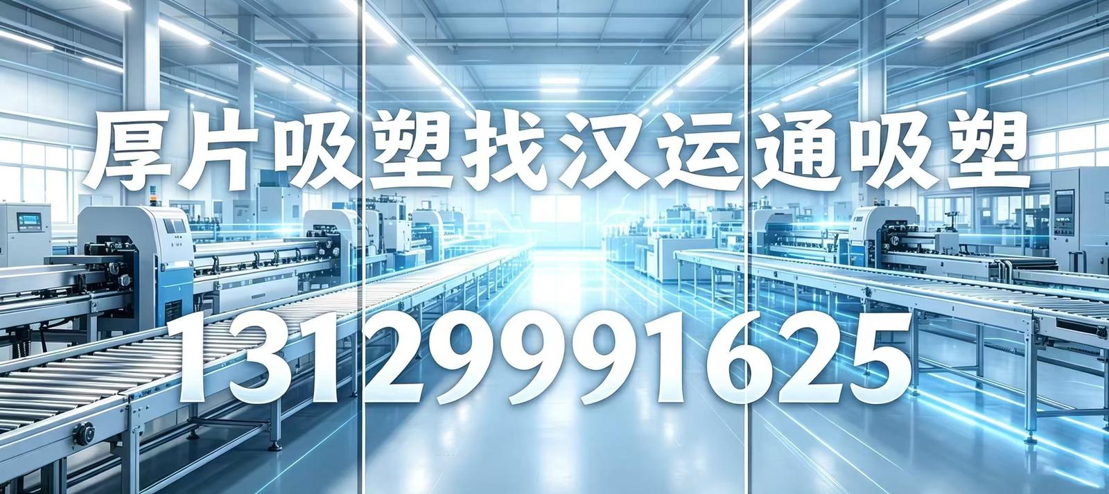 武汉市汉运通吸塑包装有限公司首页宣传图